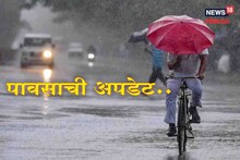Live Updates : नंदुरबार जिल्ह्यात पावसाच्या संततधारीमुळे नदी नाल्यांना पूर