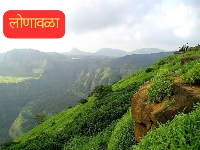 लोणावळा : मुंबई आणि पुण्याच्या लोकनाचे आवडते विकेंड डेस्टिनेशन आणि पावसाळ्यातील एक उत्तम पर्यटन स्थळ म्हणून लोणावळा प्रसिद्ध आहे. पावसाळ्यात लोणावळ्यातील धबधबे पाहण्यासाठी लोक तिथे जातात. 