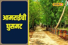 मातीशी नाळ तोडणारा रस्ता, आमराई उद्यानातील 'त्या' सुधारणेवर नाराजी, Video