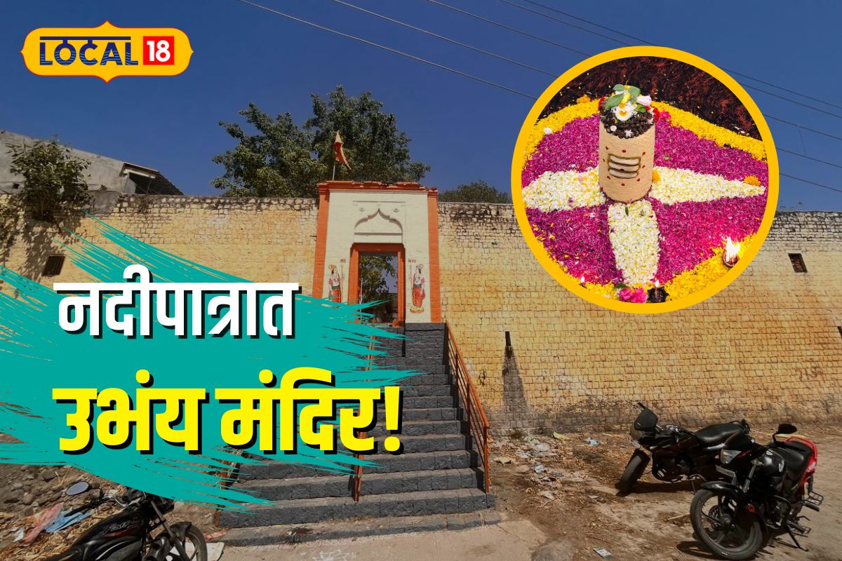 Beed News: महाराष्ट्रातलं असं मंदिर जे नदीपात्रात आहे उभं, पूर आल्यावर काय होतं? पाहा हा VIDEO