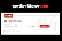 SSC Result Live : पास की नापास? रोल नंबर इथं टाका आणि पाहा दहावीचा निकाल