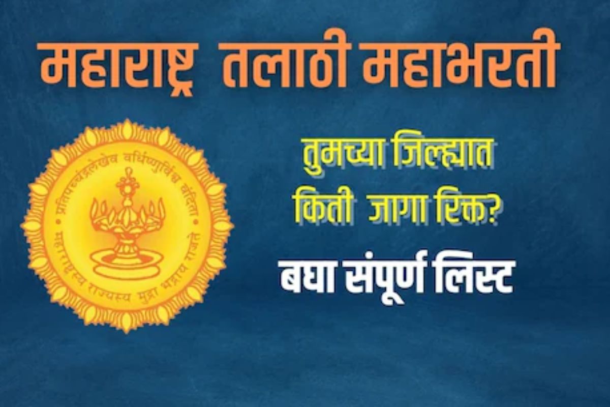 इथे बघा 36 जिल्ह्यांची लिस्ट