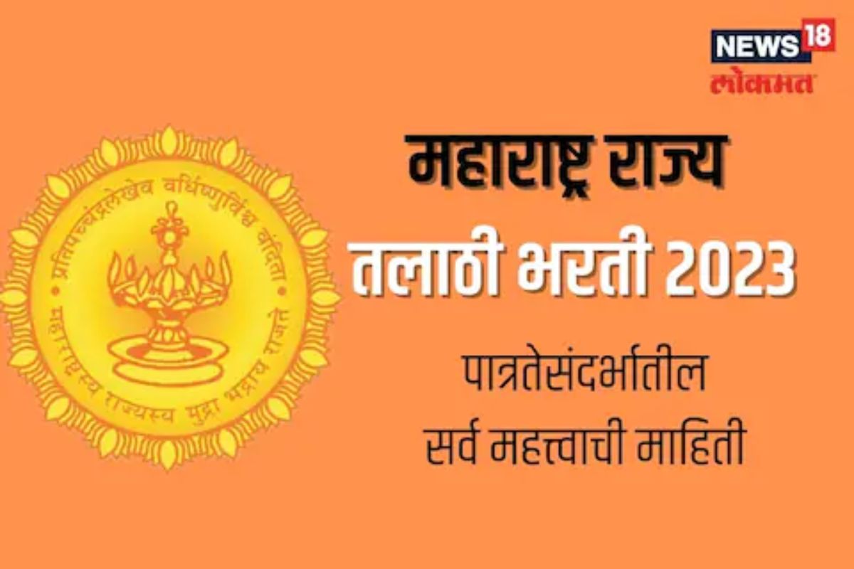 राज्यात तलाठी 4644 जागांसाठी सर्वात मोठ्या पदभरती