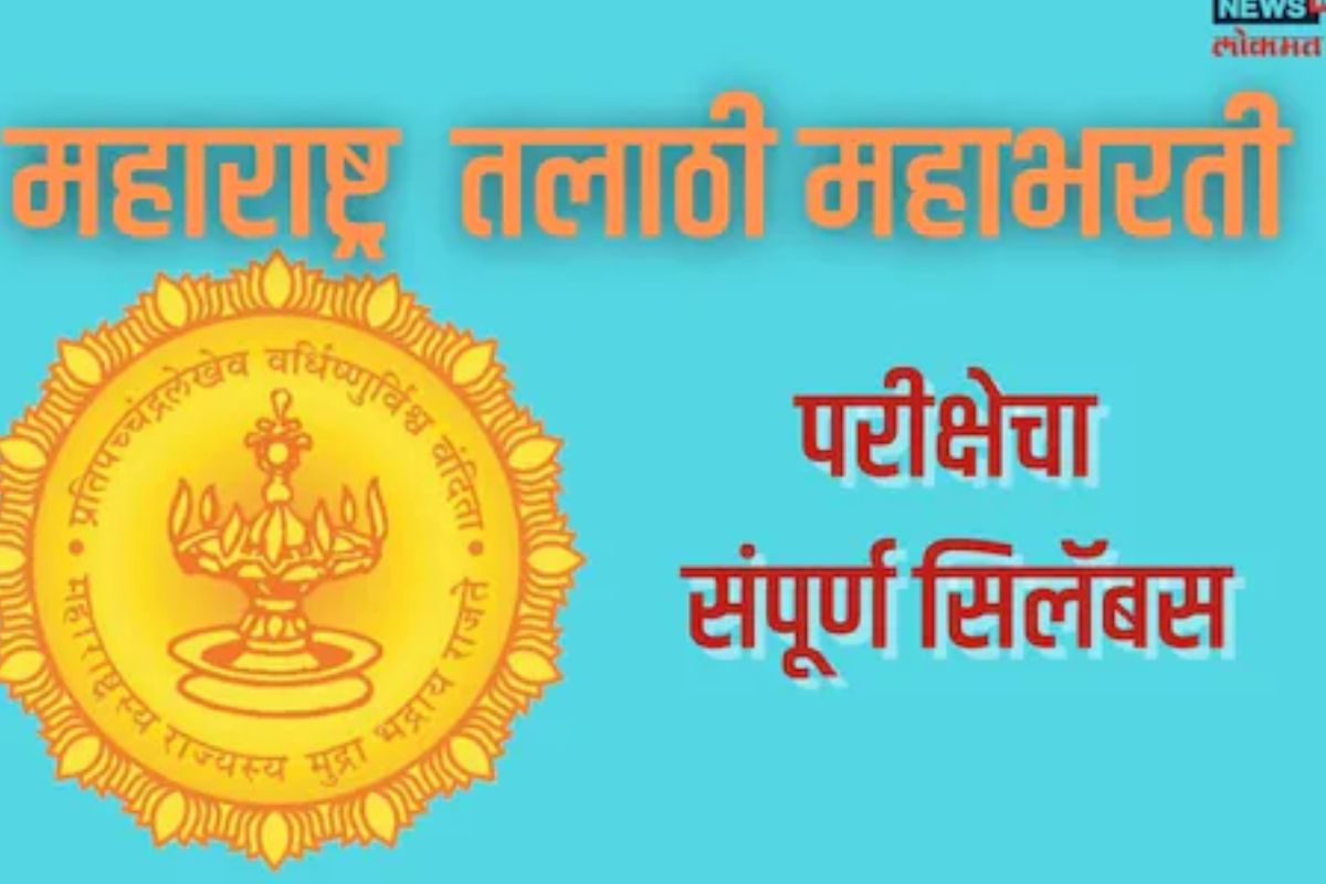 हा घ्या संपूर्ण Syllabus