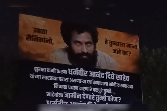 ठाण्यात बॅनरवॉर