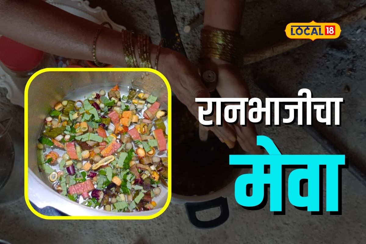 Thane News : पावसाळ्यात घ्या रानभाज्यांचा आस्वाद, शेवाळ्यांच्या भाजीची पाहा Recipe