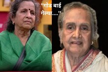 'खूप दिवस भेटचं नाही..' उषा नाडकर्णी  कॉलेजमधल्या मैत्रिणीच्या आठवणीत भावुक
