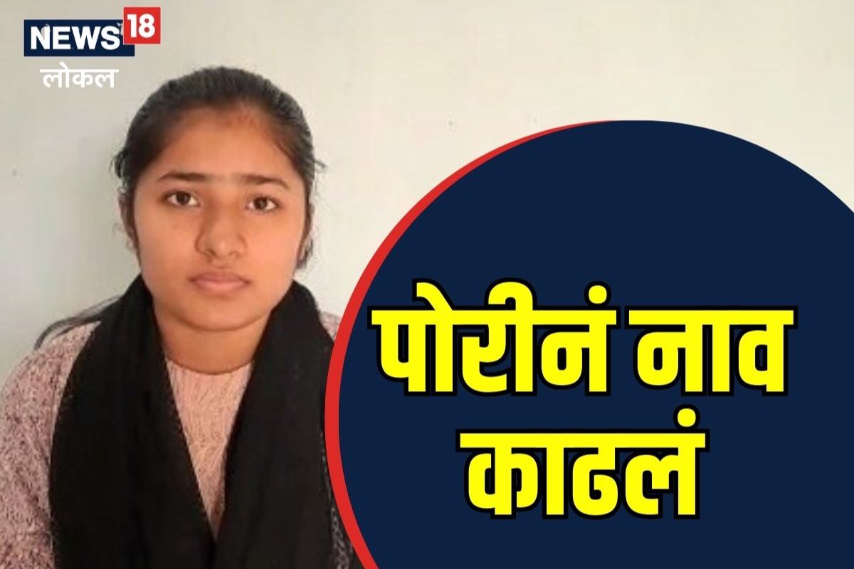 Wardha News: पंक्चरवाल्याची मुलगी तालुक्यात पहिली, निलूच्या यशाने गावकरी भारावले, Video
