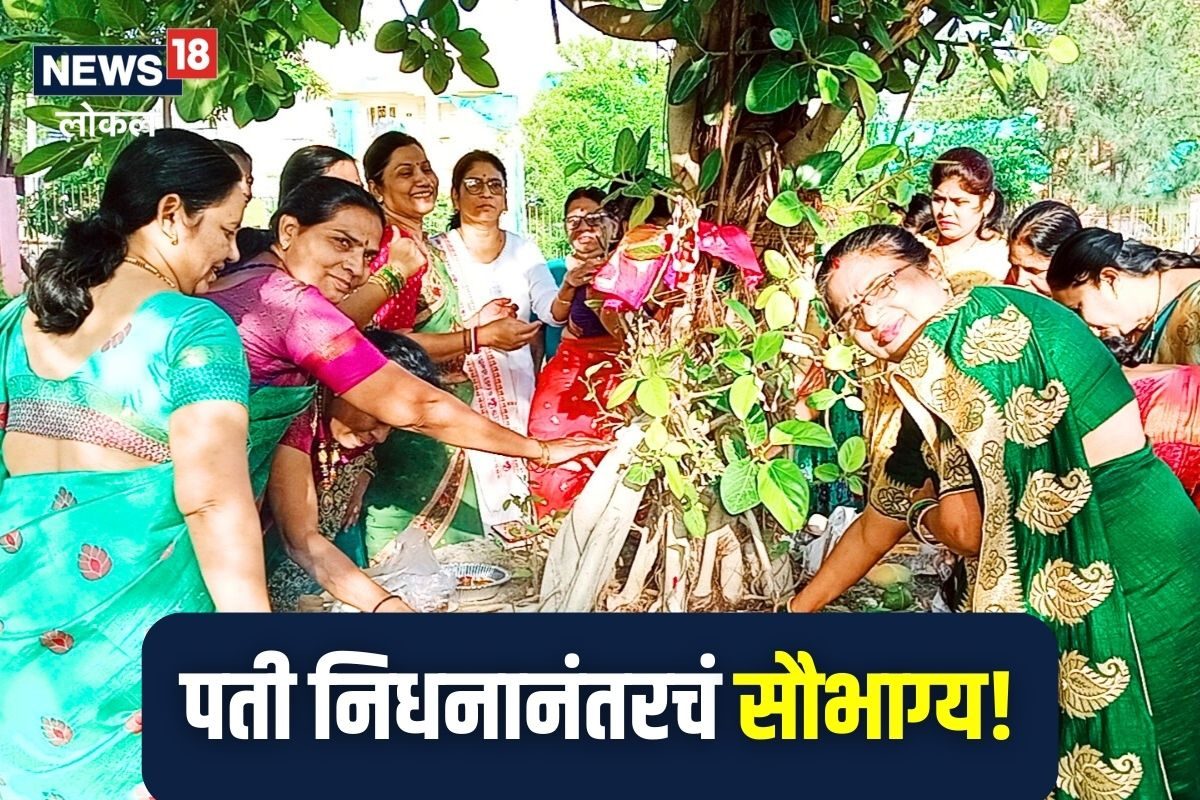 Vat Purnima 2023: 34 वर्षानंतर लावलं कुंकू, 'ती'नं वडही पूजला, वर्ध्यात दिसली आधुनिक सावित्री, Video