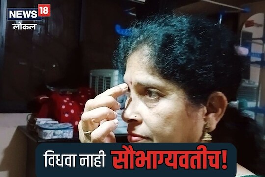 Vat Purnima 2023: पती निधनानंतर क्रांतिकारी पाऊल, वनिता ताईंचा महिलांना संदेश, Video
