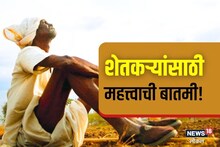 Weather Update: पाऊस कधी येणार, काय घ्यावी खबरदारी? हवामान विभागाचा शेतकऱ्यांसाठी अलर्ट, Video