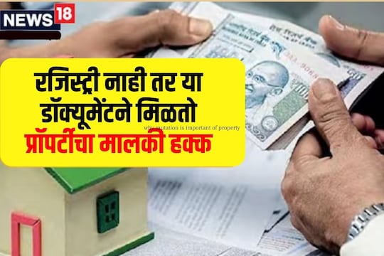 प्रॉपर्टी रुल 