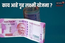 2 हजार रुपयांसाठी सासू-सूनेचं भांडण, सरकार नक्की कोणाला देणार पैसे?