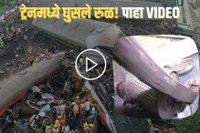 थरकाप उडवणारी दृश्ये! स्टीलच्या बोगीतून आरपार गेले रुळाचे लोखंड, पाहा VIDEO