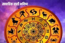 साप्ताहिक: वैवाहिक जीवनात गैर समज होऊ देऊ नका