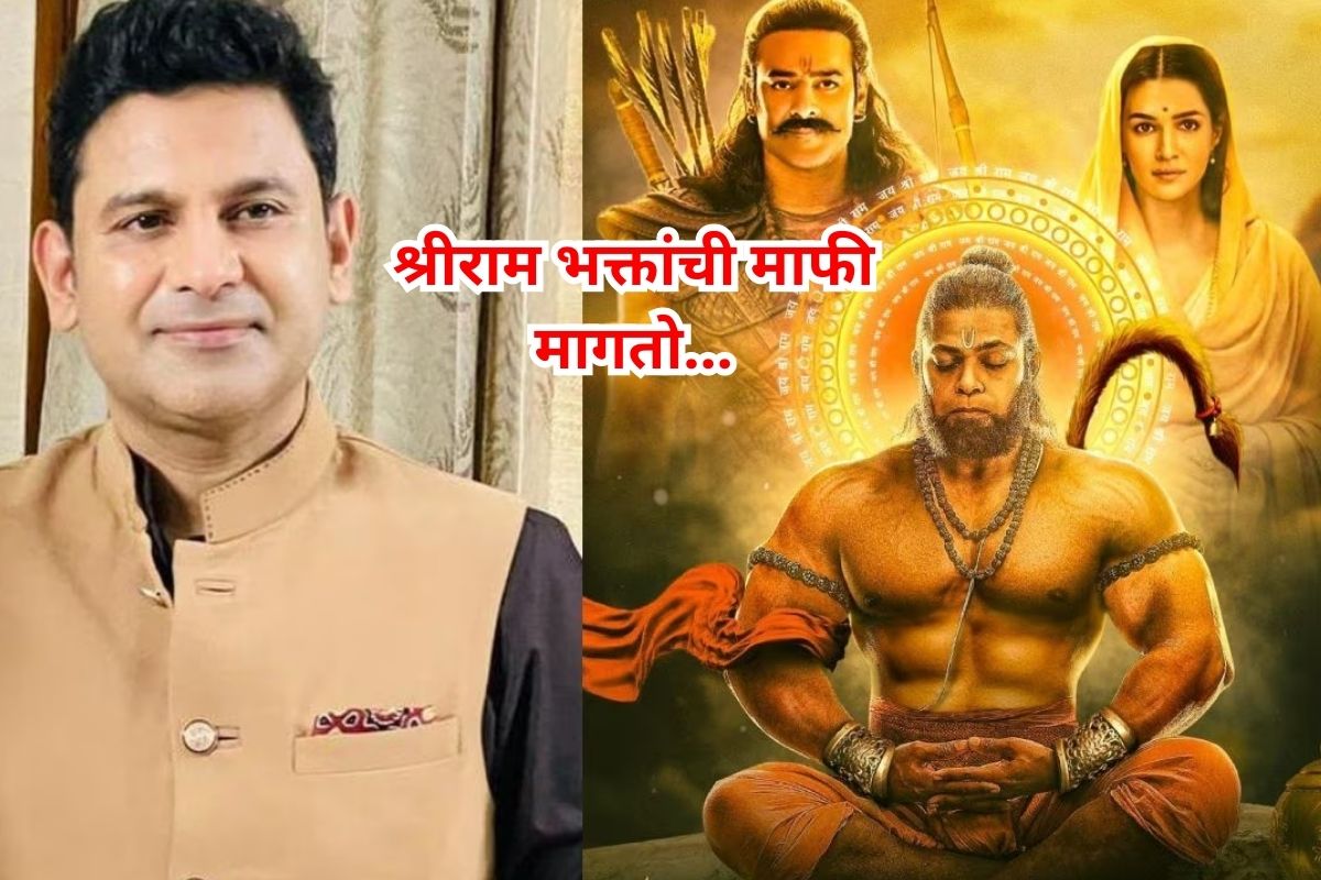 आदिपुरुषचे संवाद लेखक मनोज मुंतशीर