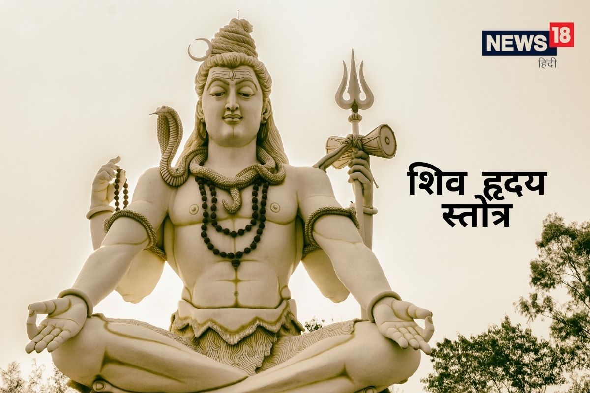 शिवहृदय स्तोत्र पठणाचे फायदे