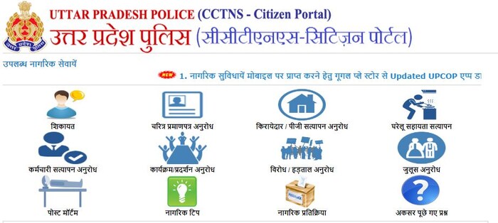 सर्वप्रथम पोलिस विभागाच्या ऑनलाइन पोर्टलवर जा आणि भाडेकरू व्हेरिफिकेशन फॉर्म डाउनलोड करा. फॉर्ममध्ये भाडेकरूंच्या डिटेल्ससह तुमची मूलभूत माहिती देखील द्या. या डिटेल्समध्ये नाव, मोबाईल नंबर, ईमेल पत्ता, वर्तमान पत्ता इत्यादींचा समावेश आहे. अनेक राज्यांमध्ये पोलिस विभाग ही सुविधा देते.