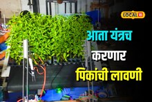 अभियांत्रिकीच्या विद्यार्थ्यांनी बनवलं यंत्र, एका तासात 7 हजार रोपांची लावणी
