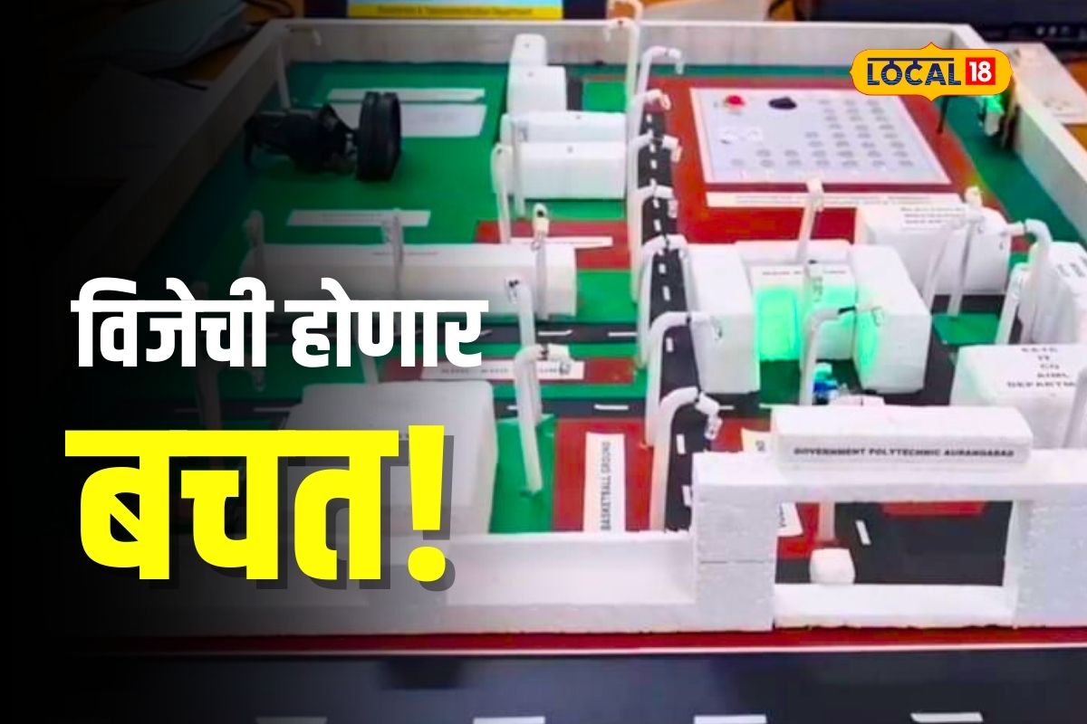 Chhatrapati Sambhaji Nagar News : 70 ते 80 टक्के विजेची होणार बचत, विद्यार्थिनींनी मिळून तयार केला खास प्रोजेक्ट,Video