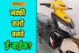 तुम्हाला माहितीये स्वस्तात मस्त ई-व्हेईकल कशी बनते?