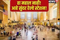 जगातील सर्वाधिक प्लॅटफॉर्म असणारं रेल्वे स्टेशन! एकाच वेळी उभ्या राहतात 44 ट्रेन