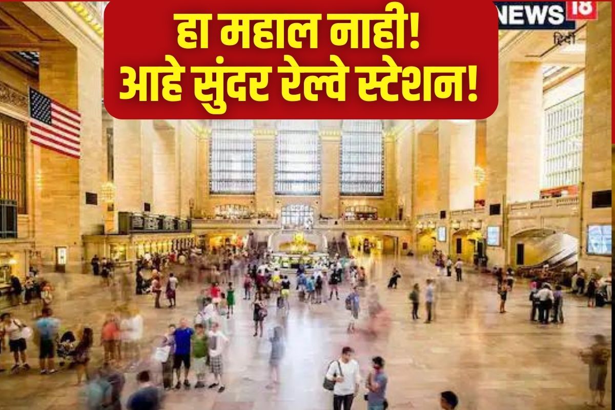 जगातील सर्वात जास्त प्लॅटफॉर्म असणारं रेल्वे स्टेशन