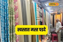 फक्त 100 रुपयांत सुंदर दिसेल घराची खिडकी, यापेक्षा स्वस्त पडदे कुठेच नाही! Video