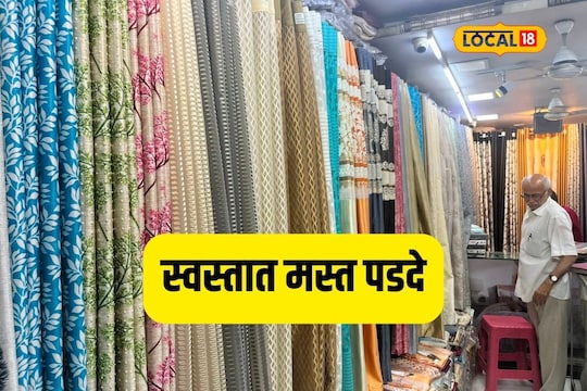 फक्त 100 रुपयांत सुंदर दिसेल घराची खिडकी, यापेक्षा स्वस्त पडदे कुठेच नाही! Video