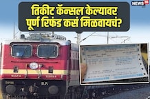 ट्रेन तिकीट कॅन्सल केल्यावर मिळवा फूल रिफंड! तुम्हाला तुमचे अधिकार माहितीयेत का?