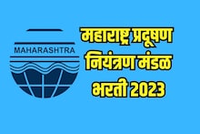 राज्याच्या प्रदूषण महामंडळात 56 जागांसाठी बंपर भरती; ही घ्या अर्जाची Direct Link