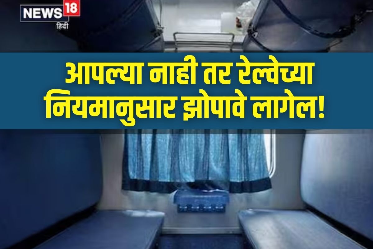 रेल्वेचे नियम