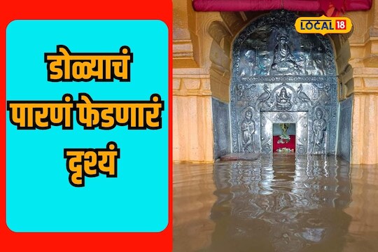 पंचगंगा - कृष्णेचा नृसिंहवाडीत जलाभिषेक, दक्षिणद्वार सोहळ्याला भक्तांची मांदियाळी

