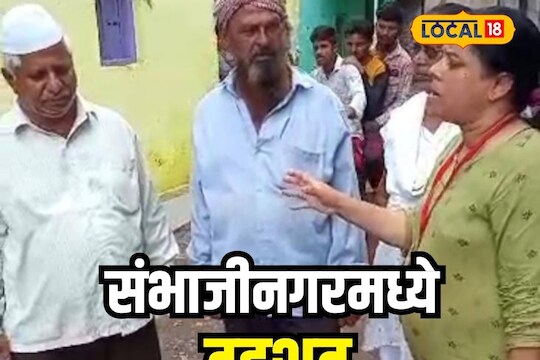 VIDEO : हातात दगडं आणि काठ्या घेऊनच फिरावं लागतं, संभाजीनगरमधील या भागात इतकी दहशत का?