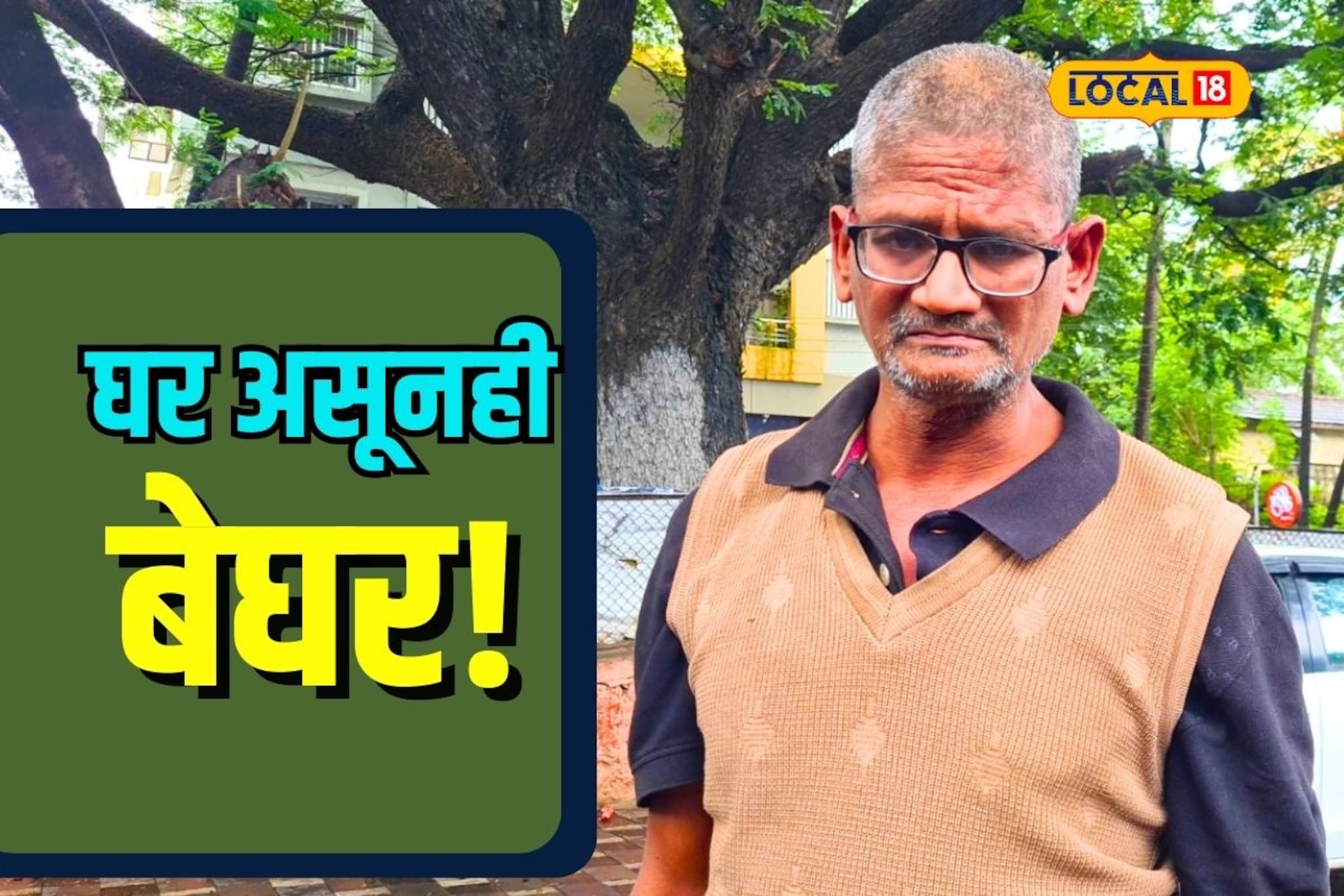 जिवंतपणी बायको, मुलं विसरली; आता कुणीच विचारेना, प्रकाश काकांसोबत असं काय घडलं?