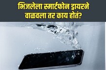 पावसात फोन भिजला तर ड्रायरने वाळवावा का? एकदा अवश्य घ्या जाणून
