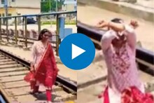रिल बनवण्यासाठी महिलेनं जीव टाकला धोक्यात, रेल्वे ट्रॅकवर उतरली आणि...