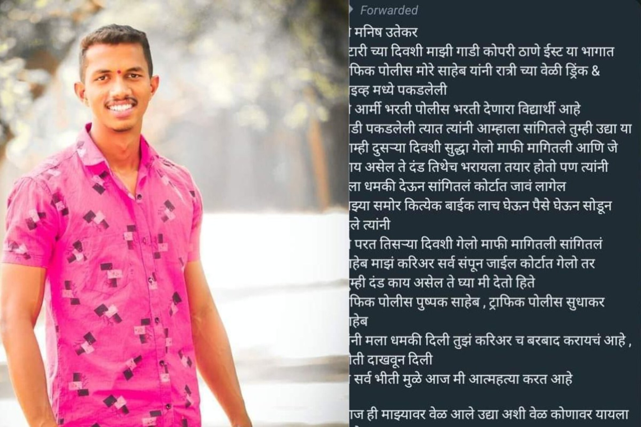 धक्कादायक! ठाण्यातील तरुणानं संपवलं आयुष्य, सुसाईड नोटमध्ये पोलिसांची नावं