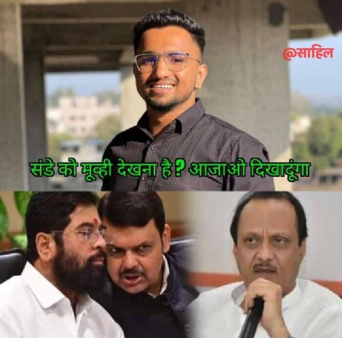 सोशल मीडियावर सध्या खूप ट्रेंडमध्ये असलेला हा डायलॉग, ज्याला आताच्या राजकीय परिस्थितीचा टच देण्यात आला आहे.