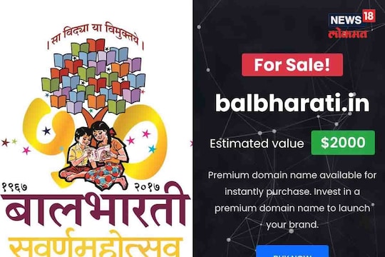 'बालभारती'चे डोमेन विकणे आहे फक्त 2 हजार डॉलर? 