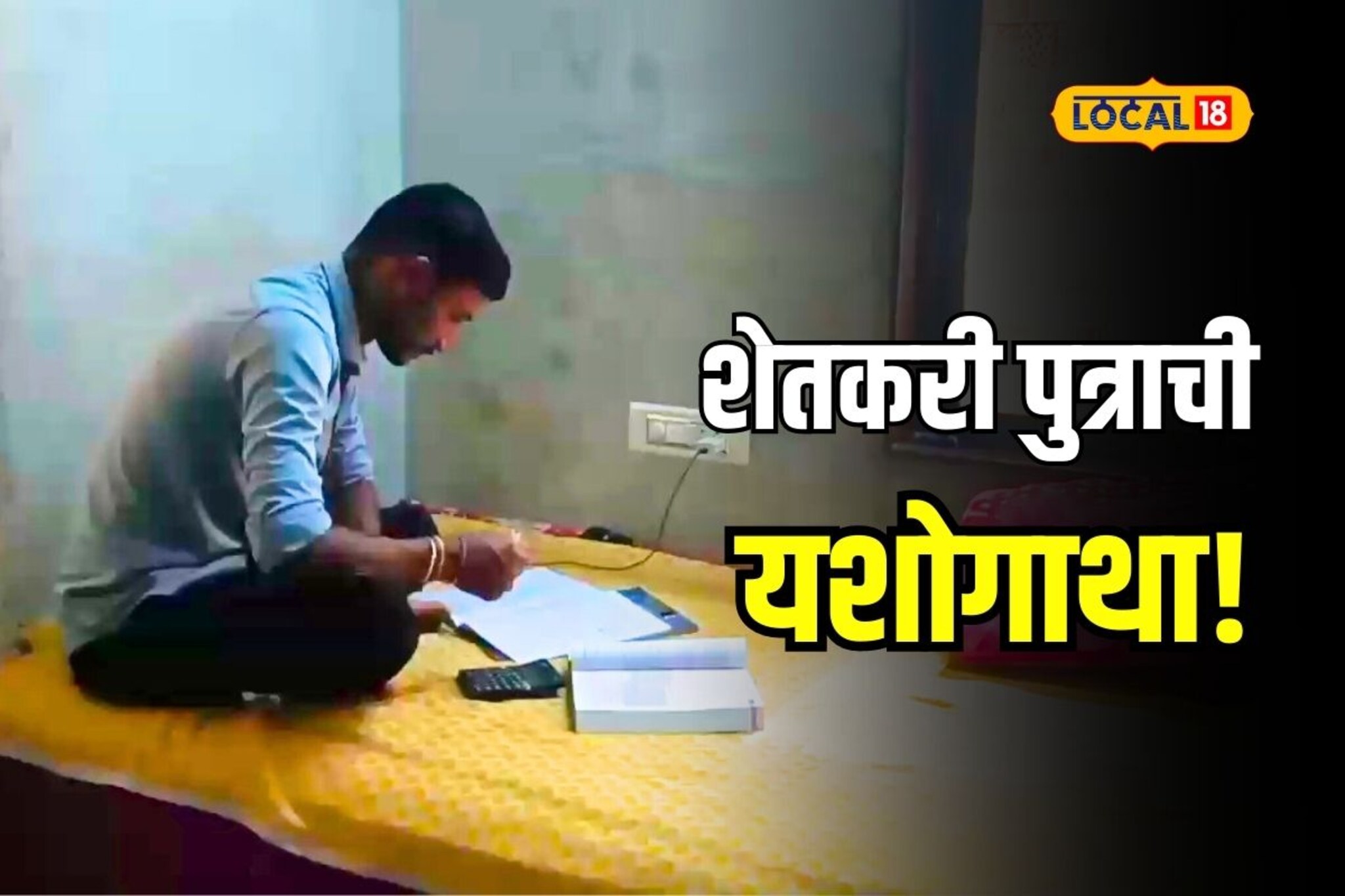 प्रतिकच्या कष्टाचं झालं चीज! आजोबांच्या पश्चात केली इच्छा पूर्ण