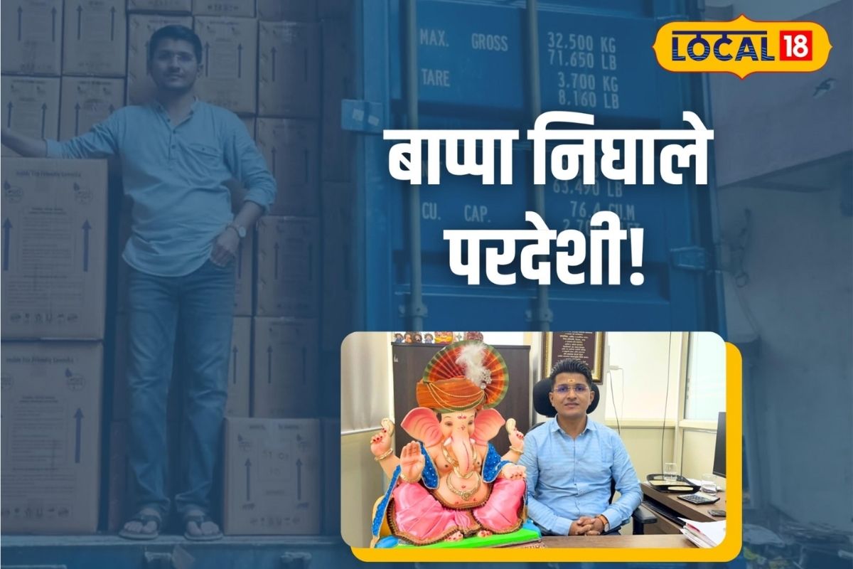 Mumbai News: बदलापूरच्या युवा उद्योजकाची कमाल, बाप्पा निघाले सातासमुद्रपार