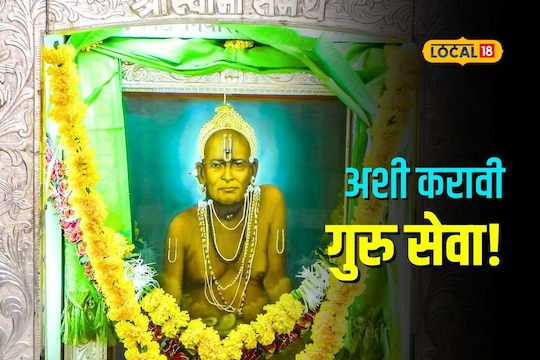 Guru Purnima 2023 : गुरुतत्त्व म्हणजे काय? जाणून घ्या स्वामी सेवा कशी करावी ? 