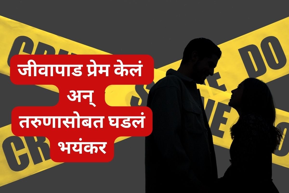 हिंगोलीच्या तरुणासोबत घडलं भयंकर