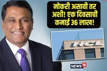 ना IIT ना IIM ची डिग्री, तरीही कोट्यवधींची सॅलरी; रोज 36 लाख कमावते ही व्यक्ती!