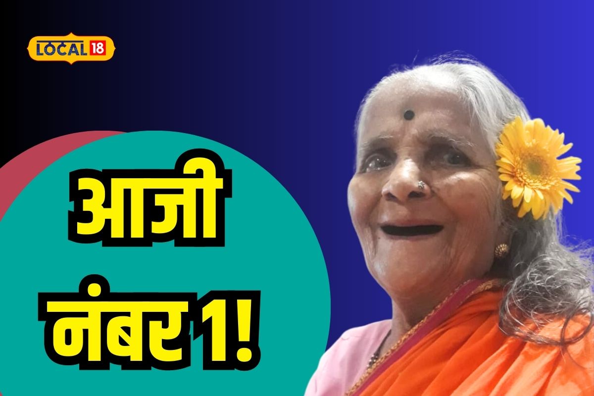 95 वर्षीय आजींनी जो निर्णय घेतला तो तुम्हीही घेऊ शकत नाही, समाजासाठी ठरला आदर्श Video