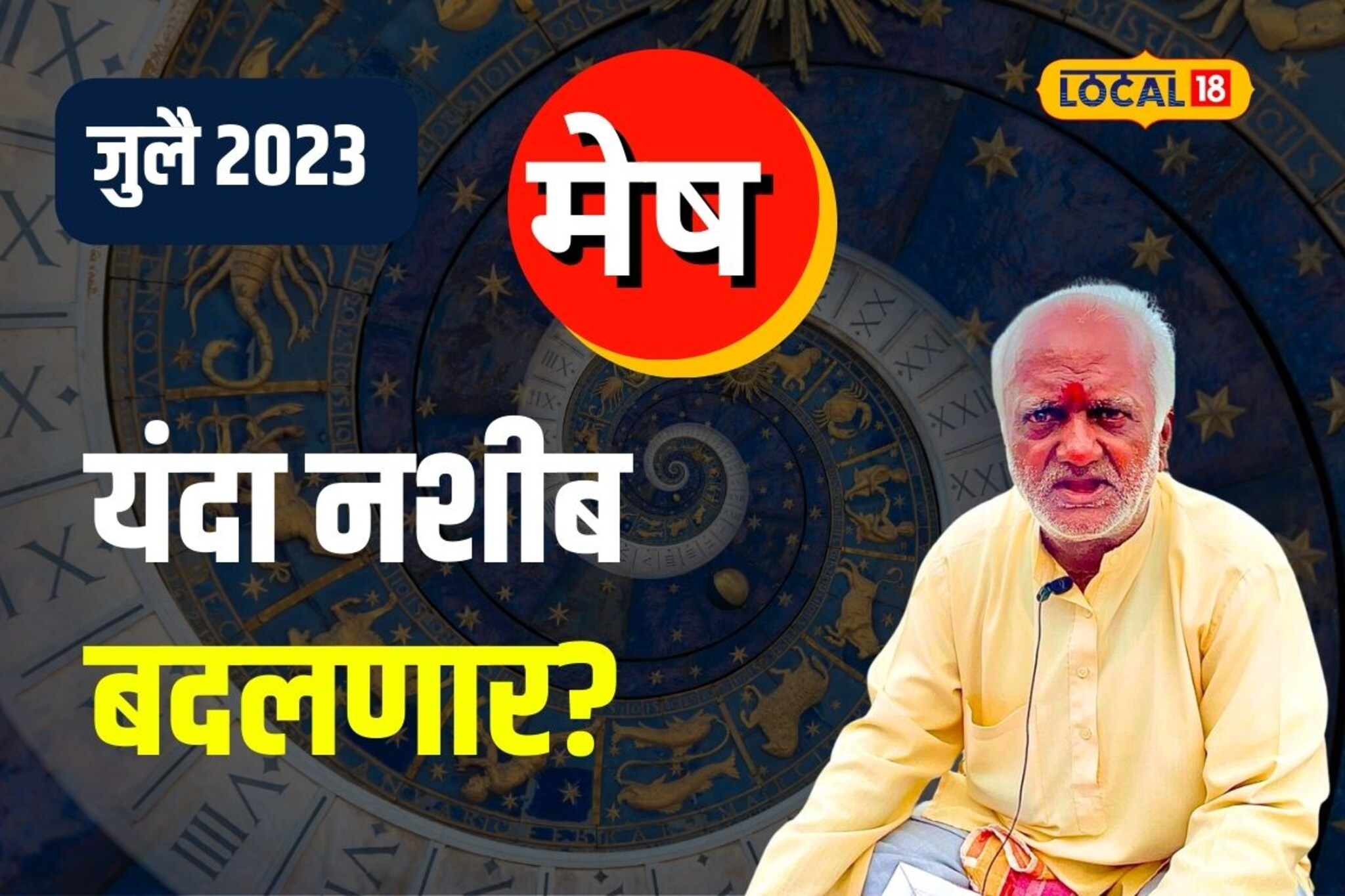 7 वर्षानंतर आलाय योग, जुलै महिन्यात बदलणार आयुष्य!