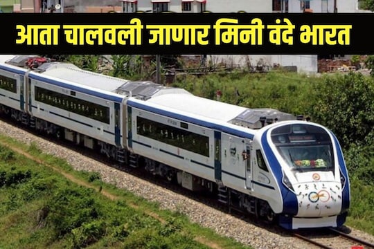 मिनी वंदे भारत 