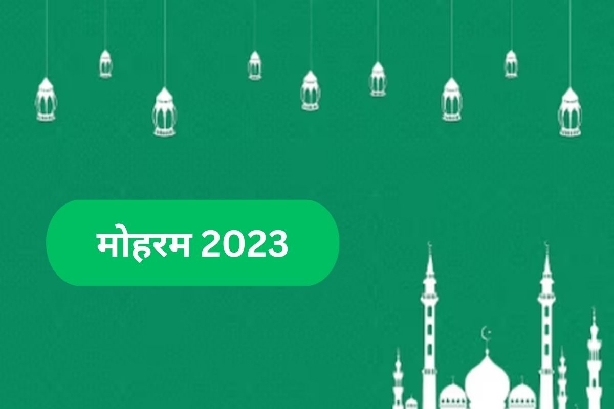 मोहरम महिना