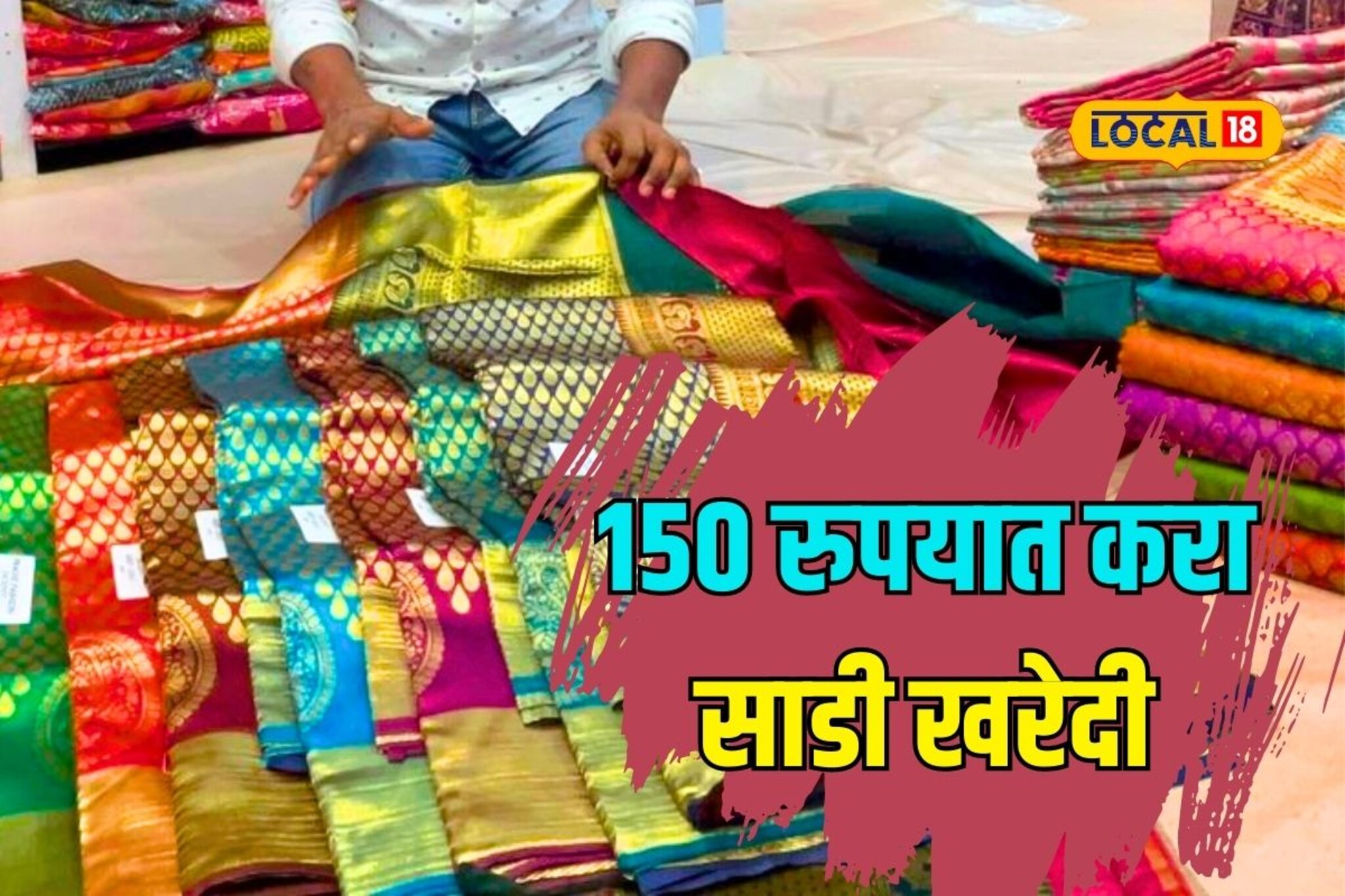 फक्त 150 रुपयात साडी? मुंबईतलं हे मार्केट तुम्हाला माहितीये का? Video